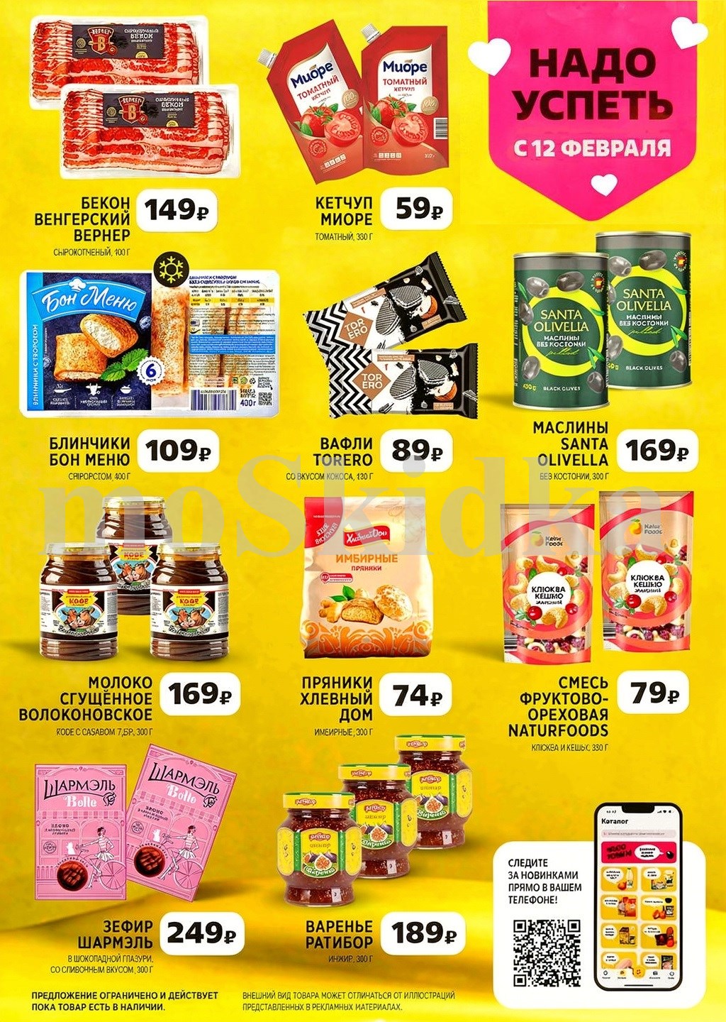 Суперцены на бекон, маслины, сгущенку, варенье! Акция Чижика с 12 февраля